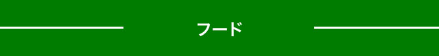 フード