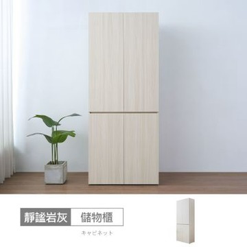 時尚屋 靜謐岩灰2.65尺多功能儲物櫃 寬80x深40x高195.5公分 台灣製/免組裝/餐櫃