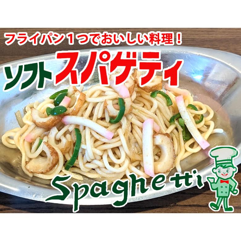 パスタ バターしょうゆ 送料無料 4食 ソフトスパゲティ ソース付き ゆで生麺 スパゲティ 生パスタ お取り寄せ お取り寄せグルメ おつまみ 弁当