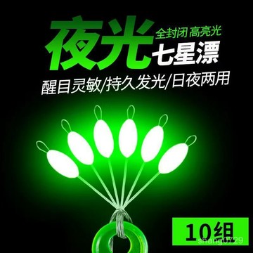 釣組浮漂 夜光七星漂豆超亮傳統釣浮子醒目夜釣魚漂新7星浮漂散裝包郵釣魚 UCR0