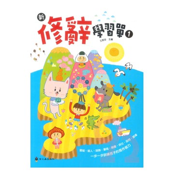 螢火蟲國小修辭學習單(1)