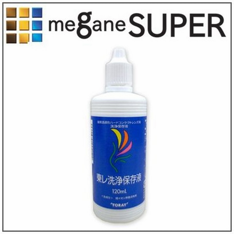 東レ洗浄保存液」(120ml)(東レ/洗浄保存液/ハードコンタクトレンズケア用品)コンタクト洗浄液 通販 LINEポイント最大0.5%GET | LINEショッピング 東レ洗浄保存液」(120ml)(東レ/洗浄保存液/ハードコンタクトレンズケア用品)コンタクト洗浄液 通販 LINEポイント最大0.5%GET | LINEショッピング