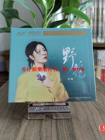 陳曦新專輯野花 限量版HQII HQ2CD 高音質發燒女聲 CD專輯 華語流行音樂