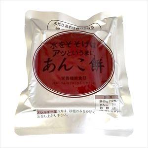 7-8062-02 水をそそげば餅（5年保存）あんこ餅 1箱（50袋入） 64205(as1-7-8062-02)