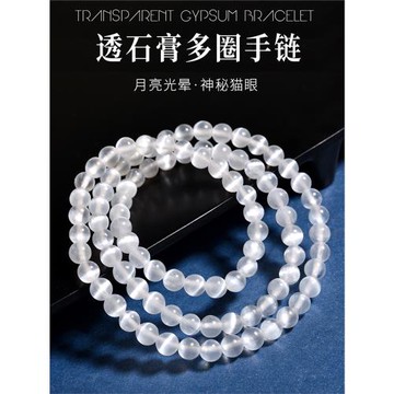 天然石膏玉貓眼石多圈手串女男摩洛哥透石膏三圈串珠白色水晶手鏈