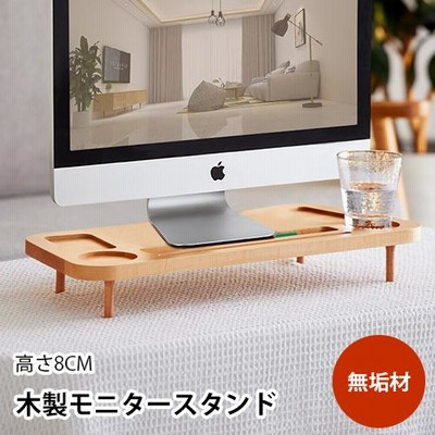 モニタースタンド 木製 モニター台 パソコン 卓上 おしゃれ モニターラック キーボード 収納 スタンド オフィス 自宅用 デスクトップ ラック ナチュラル