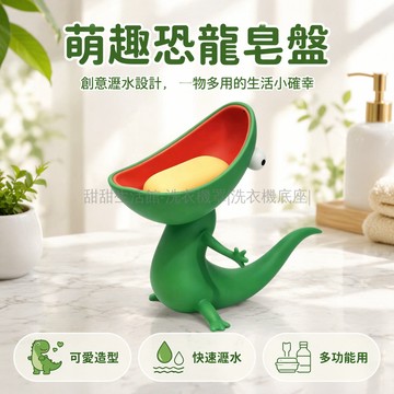 台灣出貨✨河狸變身計劃肥皂盒 蜥蜴肥皂盒 蜥蜴湯姆的肥皂盒 蜥蜴香皂盒 蜥蜴鑰匙盒 桌面擺件 收納盒 肥皂盒 浴室置物架