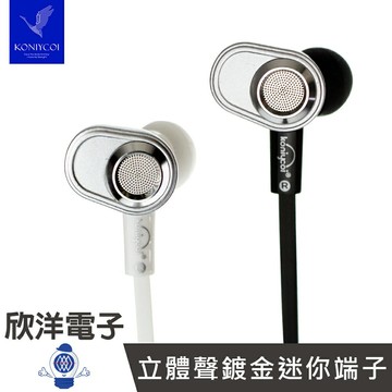 ※ 欣洋電子 ※ Koniycoi 立體聲耳道式耳機 (KJ899) 耳入式/耳塞式/1.2M/