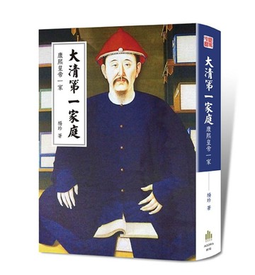 大清第一家庭：康熙皇帝一家[二手書_良好]
