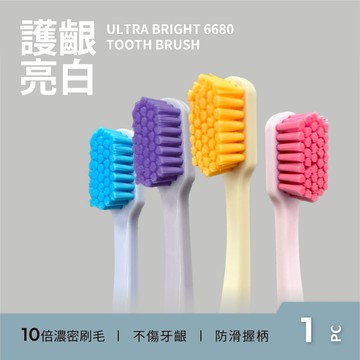 【DRX達特世】護齦亮白牙刷-6680-成人1入(4色任選)
