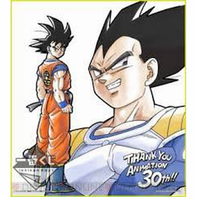 一番くじ ドラゴンボール アニメ30周年記念 ｅ賞 色紙 孫悟空 ベジータ 単 中古品 通販 Lineポイント最大1 0 Get Lineショッピング