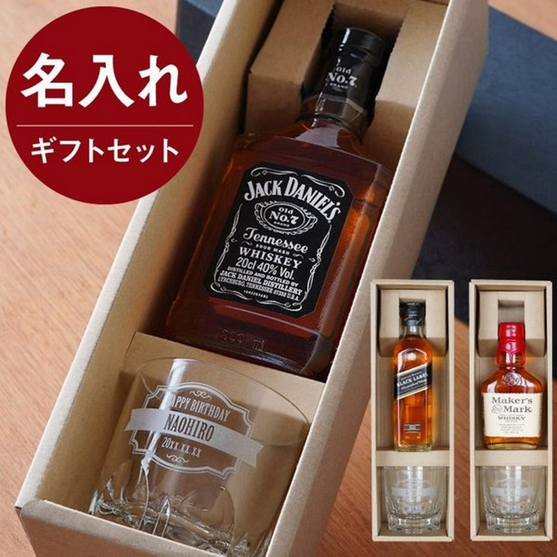 誕生日 プレゼント 男性 お酒 名入れ 名前入り ギフト ウィスキー ベビーボトル グラス セット 0ml 記念日 送別 上司 定年 退職祝い 彼氏 旦那 父 通販 Lineポイント最大0 5 Get Lineショッピング