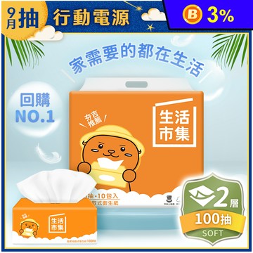 【生活市集】夯吉超柔可溶水抽取式衛生紙100抽