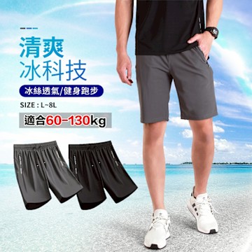 CS衣舖 大尺碼 冰科技 降溫涼感 透氣不悶熱 五分短褲(現貨 運動短褲 慢跑褲 冰絲褲)