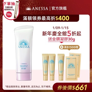 ANESSA 安耐曬 美光燈潤色防曬凝膠N 90g【watashi+資生堂官方店】