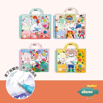 德國 Avenir Kids - 我的神奇水畫冊4合1(附遊戲貼紙)-童話故事/繽紛花園/動物派對/超級英雄