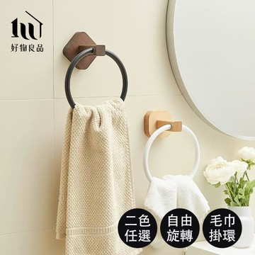 【好物良品】免釘胡桃木鋁合金多功能毛巾置物架(毛巾架 毛巾掛架 掛架 掛環 免釘掛鈎)