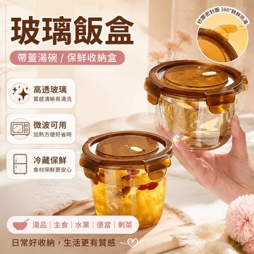 玻璃飯盒帶蓋湯碗上班族微波爐加熱冰箱水果保鮮盒水果便噹盒 玻璃保鮮盒 餐盒 密封盒 玻璃餐盒 玻璃湯碗保鮮盒 密封保鮮盒