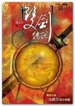 雙劍傳說[二手書_普通]
