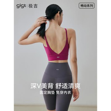 gigt深V美背運動內衣女一體式細肩帶健身文胸新款吊帶瑜伽背心