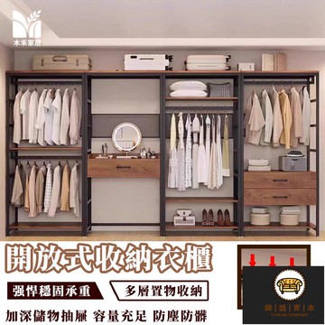 免運/可開發票 【宅配免運】開放式收納衣櫃 衣櫥 衣架 轉角衣櫃 衣櫥收納 衣櫃 衣帽架  開放式衣櫃  衣櫥收納櫃 組合衣櫃 工廠現貨直銷 店長新品推薦 jj
