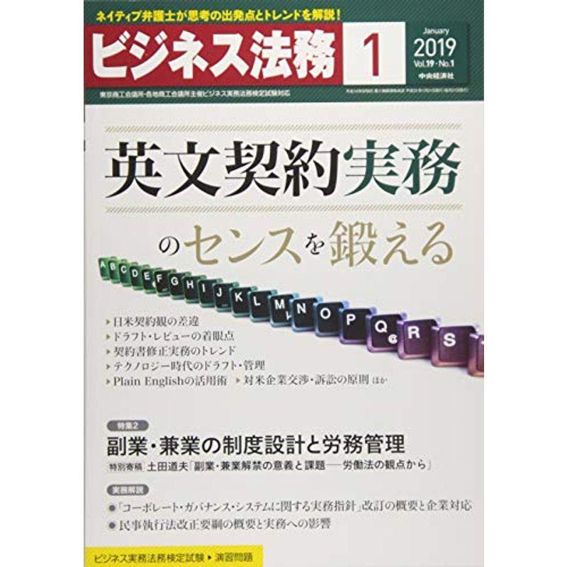 ビジネス法務 2019年1月号雑誌