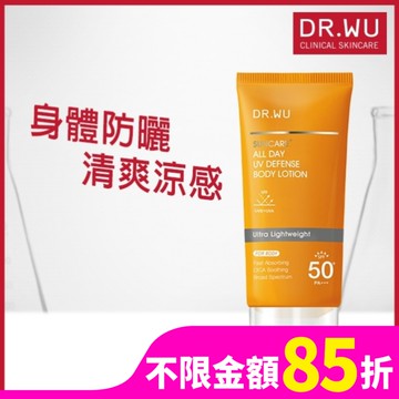 DR.WU全日清爽身體防曬乳80ML