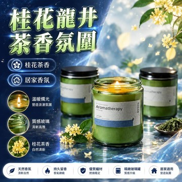 😍爆款🌟台灣出貨🌟桂花香薰蠟燭 室內香氛蠟燭 茶香蠟燭擺件 臥室生日禮物 伴手禮女 生香氛裝飾 節慶禮品款 香氛擺