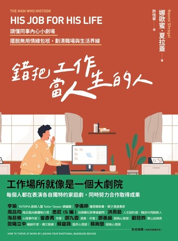 【電子書】錯把工作當人生的人