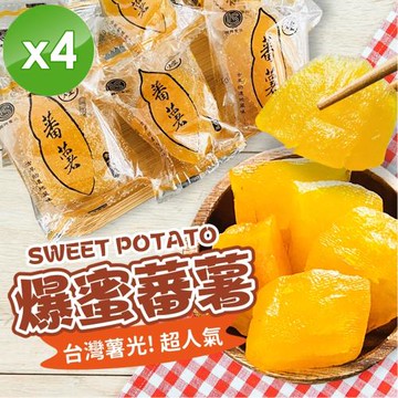 cammie 超人氣爆蜜蕃薯(300g/包)x4包