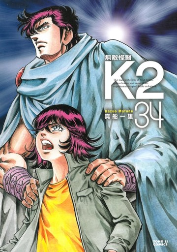 【電子書】無敵怪醫K2 (34)