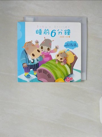 【書寶二手書T5／少年童書_XTR】睡前六分鐘:成語小故事