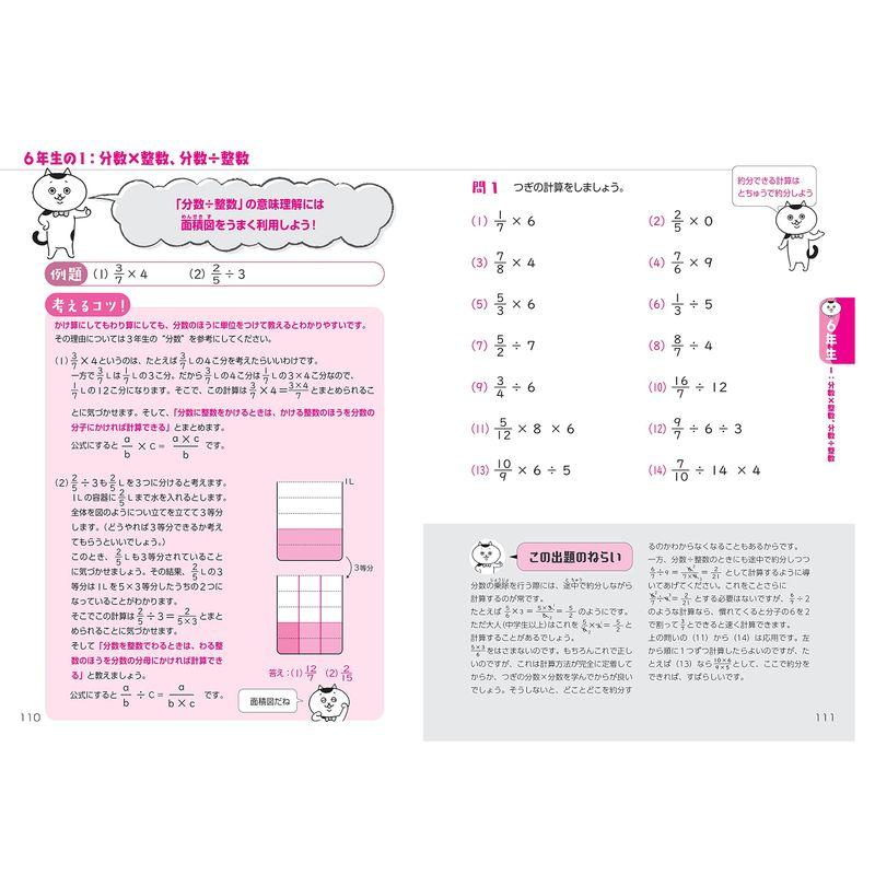 小学校6年間の 算数の強化書 計算編 解き方のコツと実践問題で完全マスター