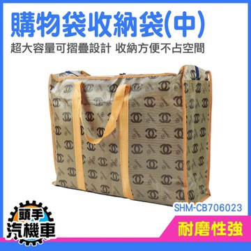 大袋子 收納購物袋 環保提袋 大購物袋 收納批發袋 搬家收納袋 便利袋 露營收納袋 SHM-CB706023