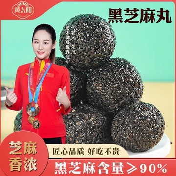 純黑芝麻丸｜九蒸九曬黑芝麻丸｜無添加蔗糖｜20丸/盒｜傳統手作芝麻丸｜濃郁芝麻香｜養生休閒零食