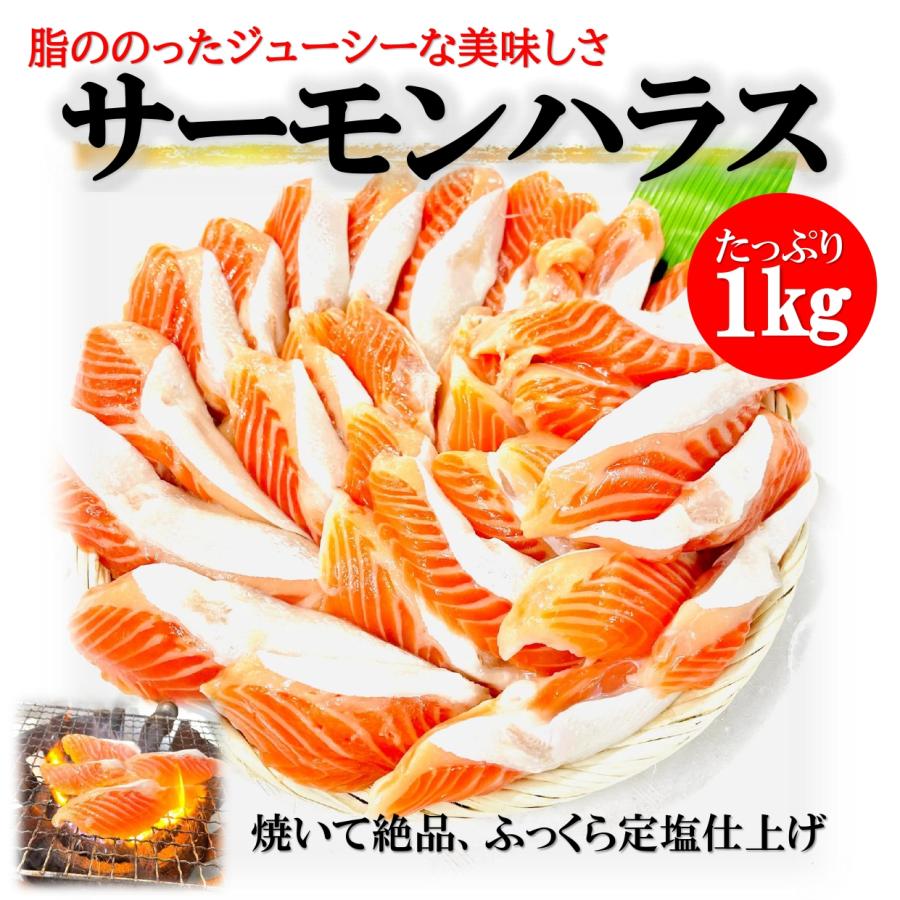 サーモン ハラス 1kg pc 業務用 約25-30本入り 大トロ サーモンハラス チリ 冷凍 定塩 ハラス 1kg 切り落とし ハラス焼