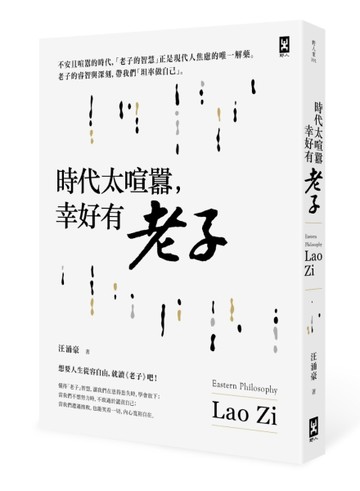 時代太喧囂，幸好有老子[二手書_普通]