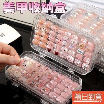 穿戴甲收納盒 穿戴甲展示盒 美甲收納盒 甲片展示盒 大容量展示盒 便攜收藏盒 防塵包裝盒 多功能收納盒 三折疊 美甲工具