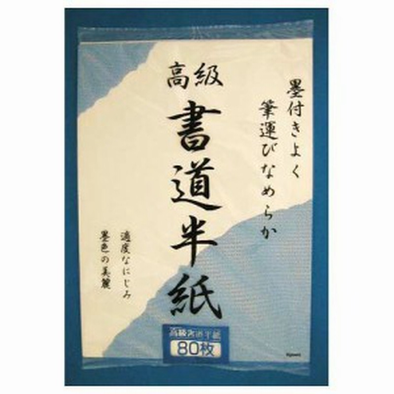 数量限定セール (まとめ)呉竹 書道半紙 LA6-1 仔鹿 80枚入〔×100セット〕 画仙紙、書道用紙 高級半紙 80枚 通販 LINEポイント最大1.0%GET | LINEショッピング