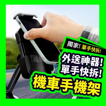 【好記商店】 三爪機車手機架 外送手機架 導航架 手機車支架 機車手機支架 腳踏車手機架 機車導航架  單車手機架 外送