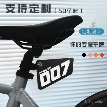新鮮好貨🍀公路車山地車自行車亞剋力車尾裝飾牌 座管支架破風掛牌趣味飾品牌 UXM2
