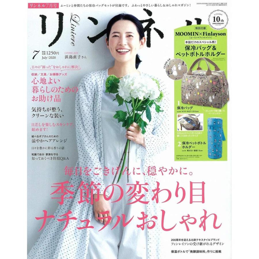 リンネル 2020年 7月号 雑誌