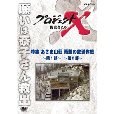 未開封 プロジェクトX 挑戦者たち DVD BOX 1-2 19枚 vconecta.com.br