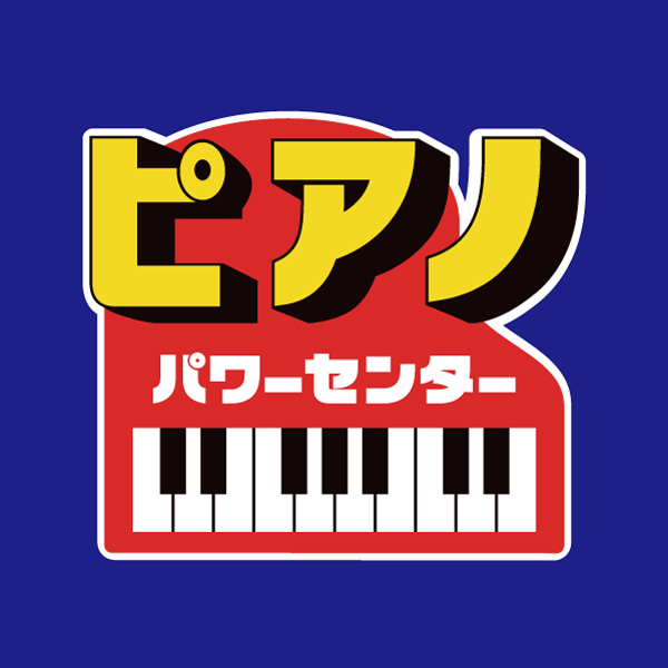 ピアノ専門店　【ピアノパワーセンター】