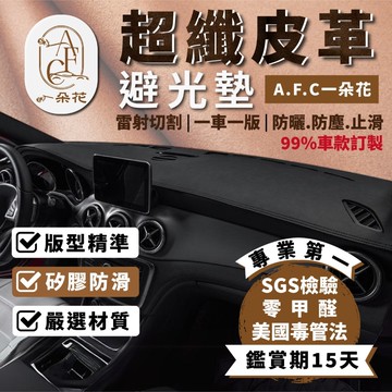 【A.F.C 一朵花】超纖皮革 雪鐵龍避光墊 BERLINGO DS-5 C4 C5 Stavic2
