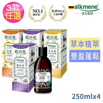 加價購-德國alkmene草本植萃洗髮露250ml買2送2-薰衣草/金盞花/洋甘菊