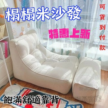 ??現貨免運 懶人沙發 可躺可臥 家用榻榻米沙發 小戶型單人沙發躺椅 臥室網紅出租房公寓房間小沙發 人類狗窩 懶骨頭沙發