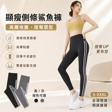健身女孩 顯瘦側條運動瑜珈褲 高腰提臀收腹彈力緊身褲 健身跑步訓練褲 速乾透氣不易變形 女生運動褲