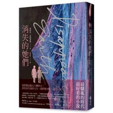 消失的她們[5折] TAAZE讀冊生活