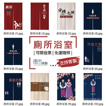 【客製化門簾】【免運贈桿】廁所洗手間 風水廉 小短簾 風水簾 落地門簾 遮廉 復古門簾 門簾半簾 門廉 櫃簾 遮擋簾